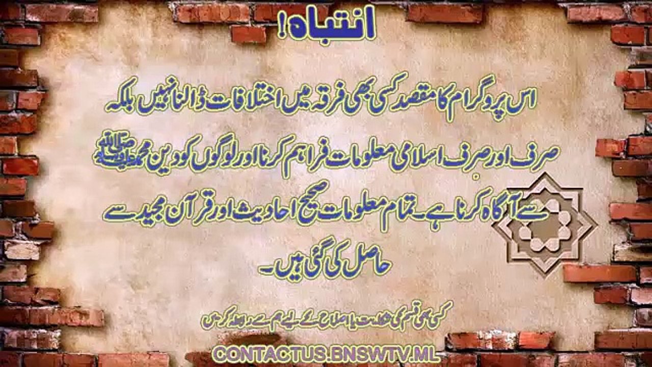 Aye Deen Islam Ko Shikya Episode 11 BNSW TV 17 Feb 2017