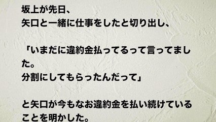 【矢口真里】坂上忍が明かした違約金返済が驚愕！