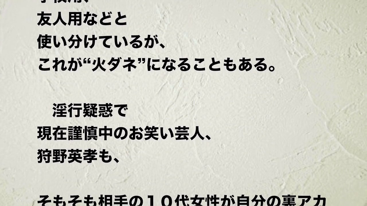 【流出事故】芸能人の“裏アカ”でバレた関係・・・