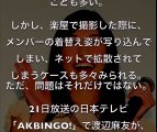 【AKB48】メンバー 【全裸画像】流出危機...専門家が警鐘
