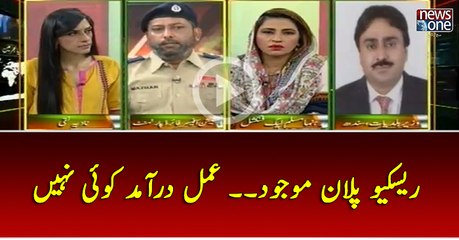 #RescuePlan Maujod... Amal Daramad Koi Nahi