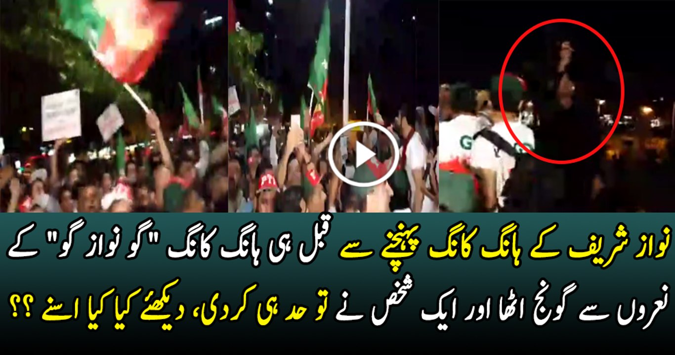 Go Nawaz Go