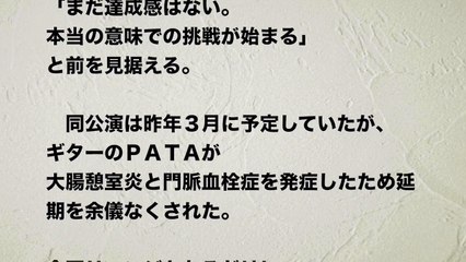 【エックスジャパン】xjapan「アジア人初の殿堂制覇！」