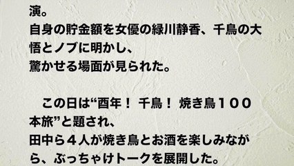 【アンガールズ 田中】◯◯をバラされ落胆「だから女は嫌！」