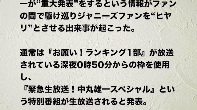 カトゥーン Kat Tun 中丸雄一が重大発表 まさか Video Dailymotion