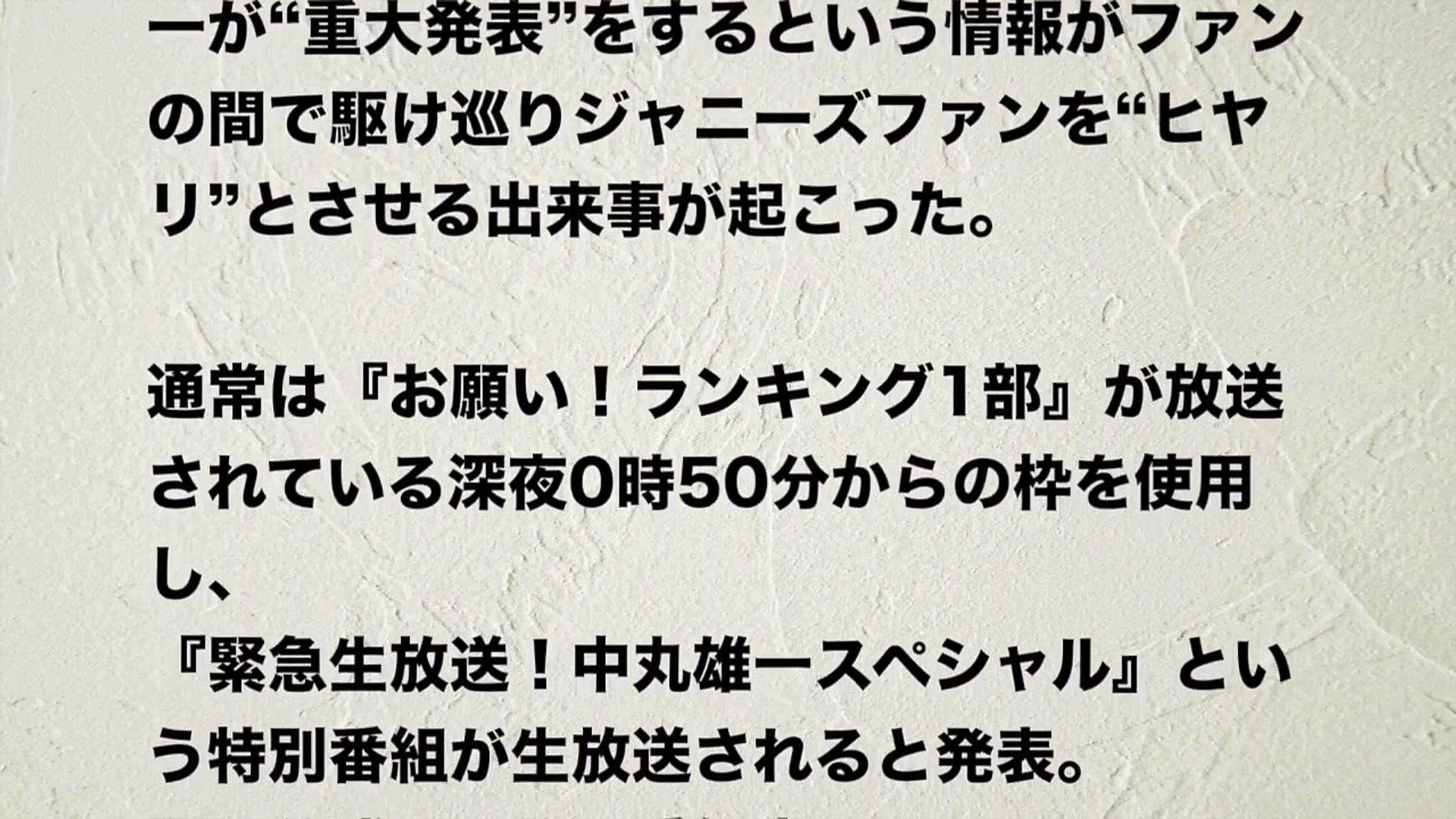 カトゥーン Kat Tun 中丸雄一が重大発表 まさか Video Dailymotion