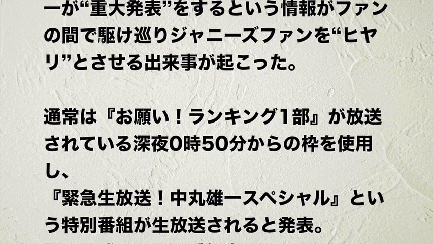 カトゥーン Kat Tun 中丸雄一が重大発表 まさか Video Dailymotion