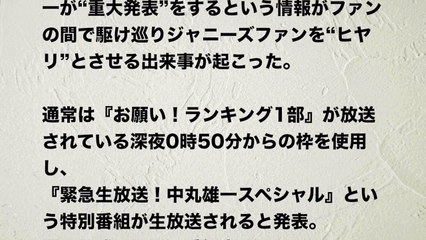 【カトゥーン】KAT-TUN 中丸雄一が重大発表！まさか・・・