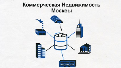 Comrent - коммерческая недвижимость Москвы