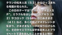 【宇多田ヒカル】 ミラクルひかるが宇多田ヒカルは◯◯と爆弾激白！