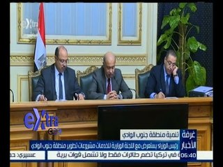 Descargar video: غرفة الأخبار | رئيس الوزراء يستعرض مع اللجنة الوزارية للخدمات مشروعات تطوير منطقة جنوب الوادي