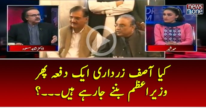 Kya #AsifZardari Ek Dafa Phir #PM Banney Ja Rahey Hein..?