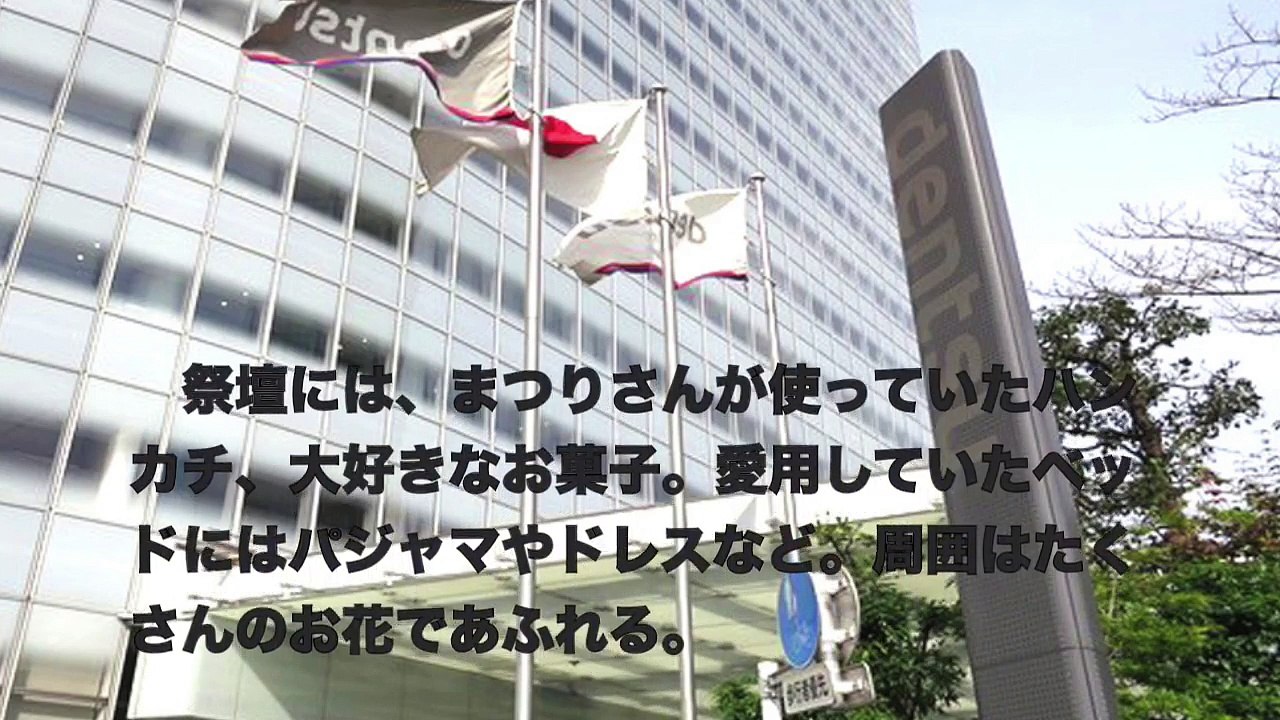 【電通】高橋まつりさんの母・拷問日記独白！