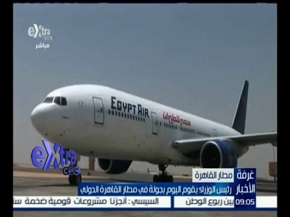 غرفة الأخبار | رئيس الوزراء يقوم اليوم بجولة في مطار القاهرة الدولي