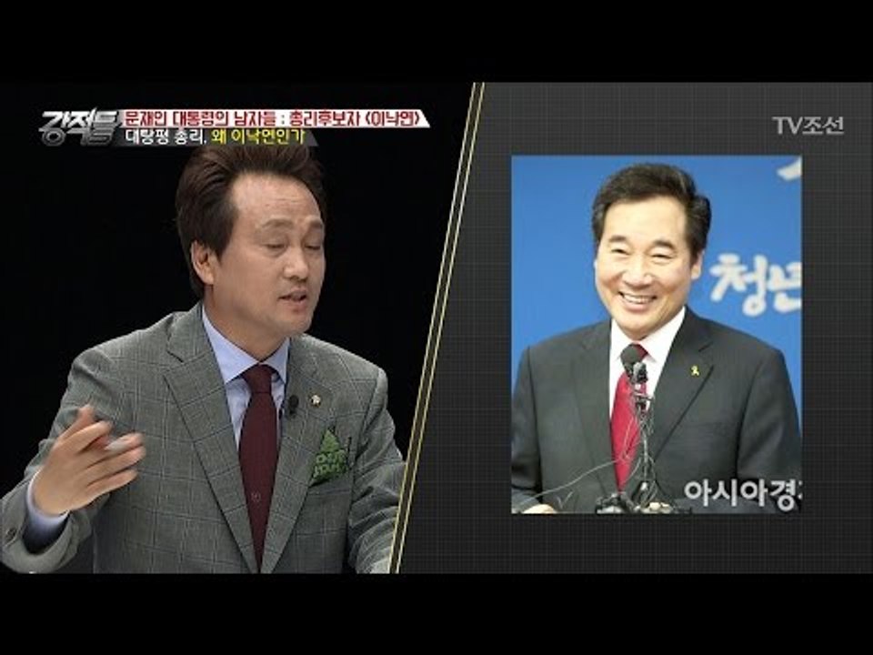 안민석의 롤모델, ‘이낙연 총리 후보자’ 왜 이낙연인가? [강적들] 183회 2017...