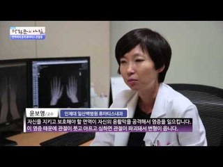 면역력의 공격 류마티스 관절염 [광화문의 아침] 72회 20150916