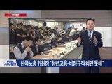 한국노총, '노사정 대타협안' 수용 결정 [시사탱크] 850회 20150915