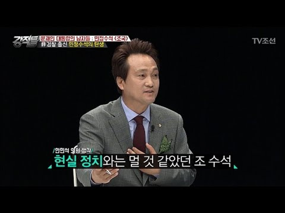 조국, 문재인 정부 러브콜을 받아들인 이유! [강적들] 183회 20170517