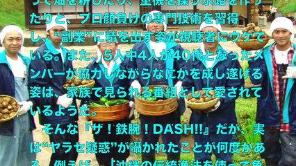 【トキオ】TOKIOザ鉄腕DASH！ヤラセ暴露
