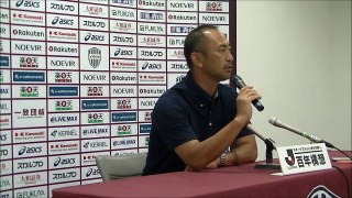 2014 J1リーグ第17節vs.ガンバ大阪 安達亮監督【試合後記者会見】