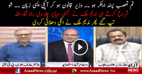 Intense Fight Between Rana Sanullah and Nadeem Malik in a Live Show