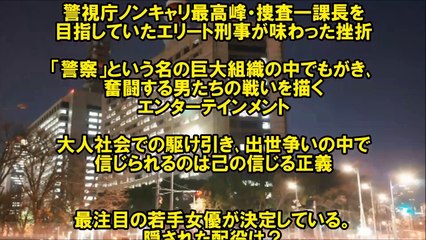 【新・日曜劇場】香川照之、長谷川博己『小さな巨人』プロローグ