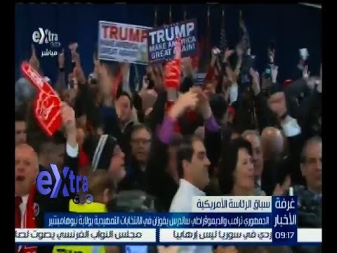 غرفة الأخبار | ترامب و ساندرز يفوزان في الانتخابات التمهيدية لسباق الرئاسة الأمريكية