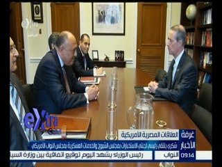 غرفة الأخبار | شكري يلتقي رئيسي الاستخبارات والخدمات العسكرية بمجلس الشيوخ والنواب الأمريكي