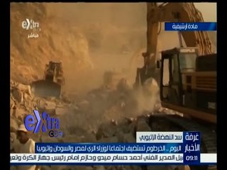 غرفة الأخبار | الخرطوم تستضيف اليوم اجتماعا لوزراء الري لمصر والسودان وإثيوبيا