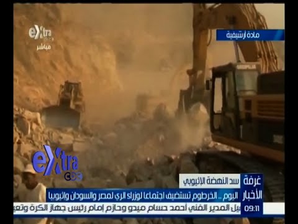 غرفة الأخبار | الخرطوم تستضيف اليوم اجتماعا لوزراء الري لمصر والسودان وإثيوبيا