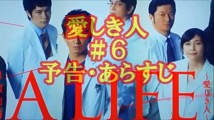 【愛しき人＃６予告】木村拓哉＆竹内結子「日曜劇場ALIFE」 ストーリー