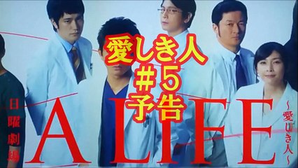 【愛しき人＃５予告】木村拓哉＆竹内結子「日曜劇場ALIFE」 ストーリー