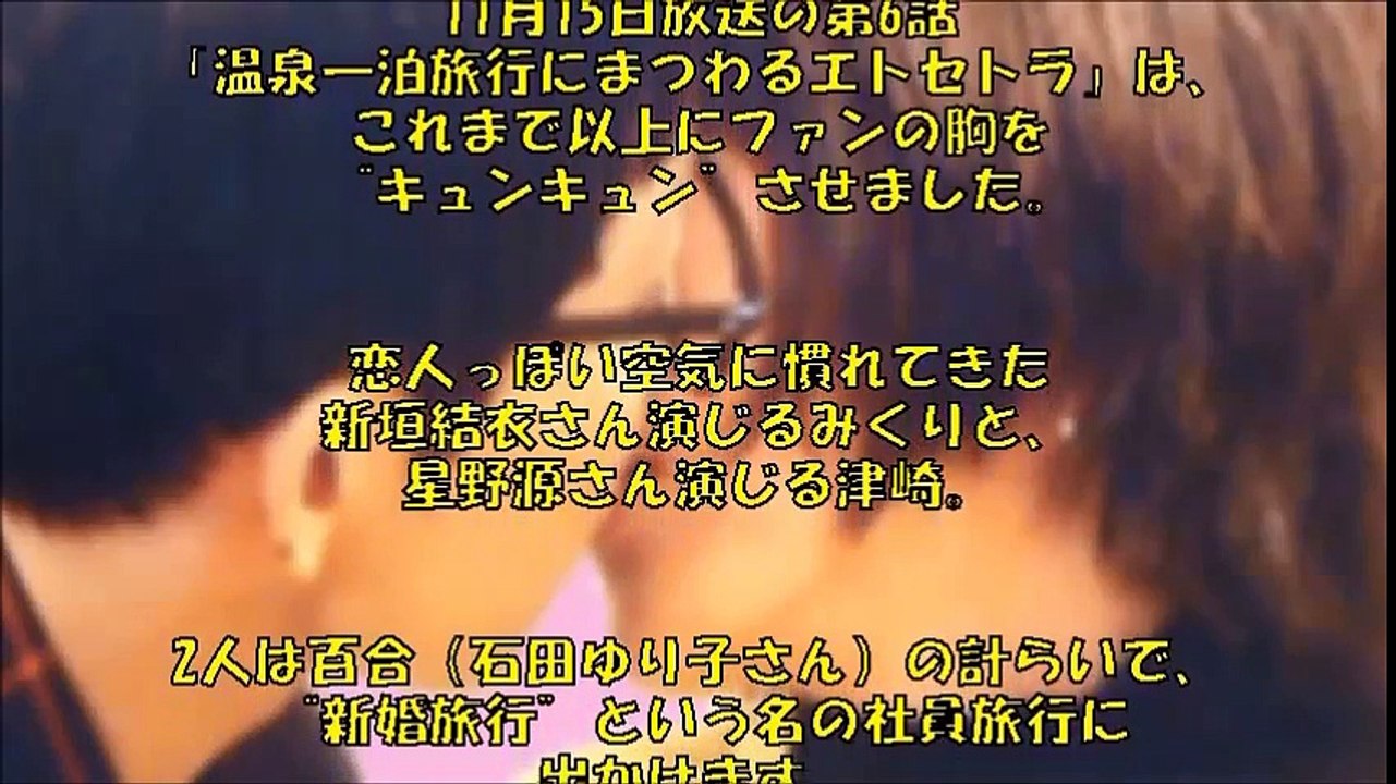 【暴露】新垣結衣＆星野 源「逃げ恥」「ハートのつり革」はどこに？