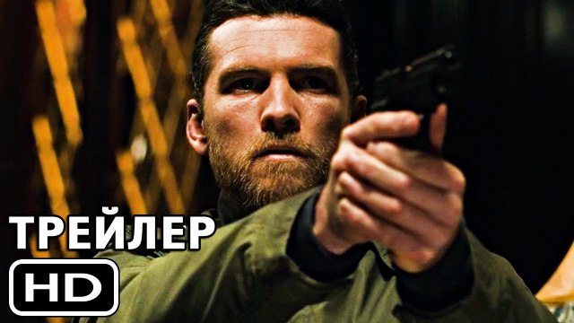 Время псов — Русский трейлер (2017)