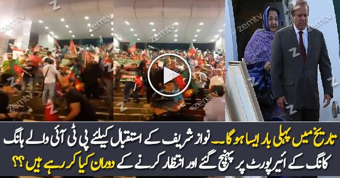 PTI Workers Waiting For Nawaz Sharif Welcome At Hong Kong Airport