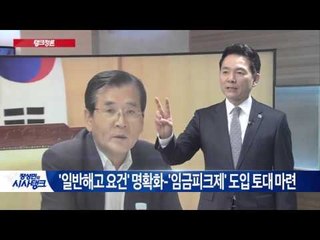 노사정, '노동개혁' 잠정 합의...경제민주화 새지평 [시사탱크] 849회 20150914