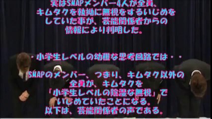 【最悪お手本？】中居、草なぎ、稲垣、香取の執拗なキムタクいじめ