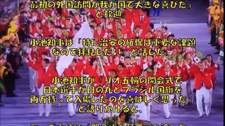 【感涙】小池都知事リオ五輪開会式で日本選手のおもてなしを