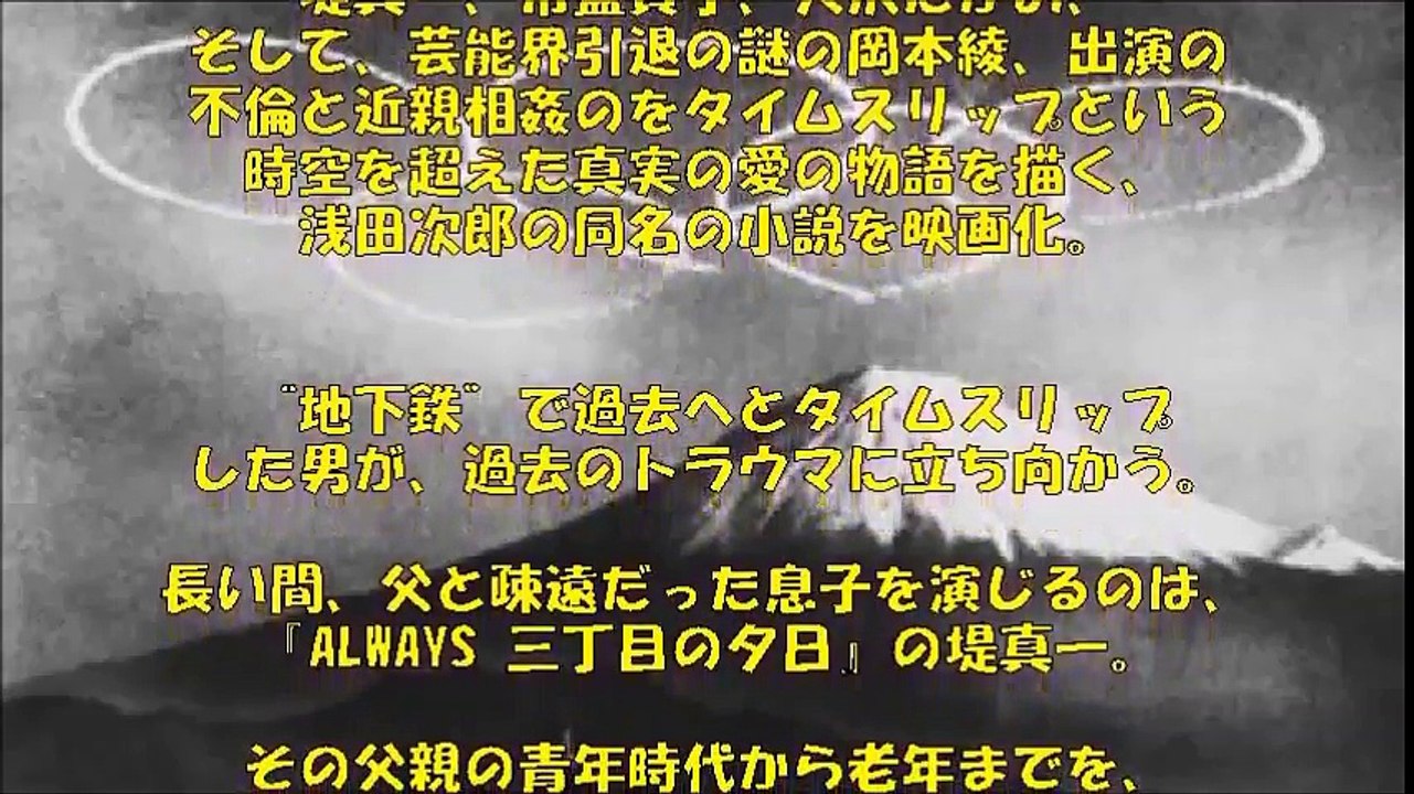 【昭和映画？】堤真一、常盤貴子、大沢たかお、「地下鉄に乗って」