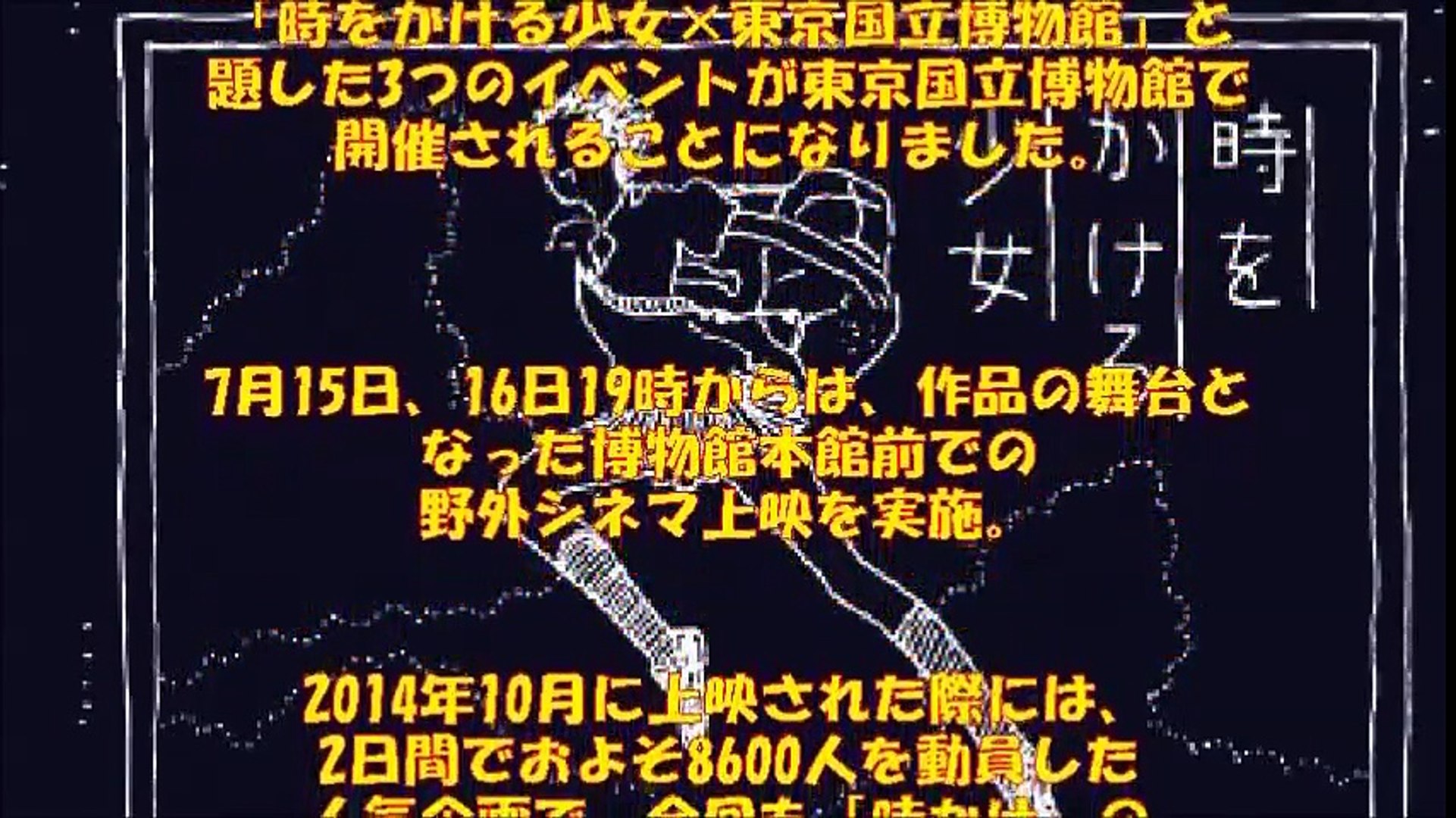 超大ロングセラーアニメ 時をかける少女 16年で10年 Video Dailymotion