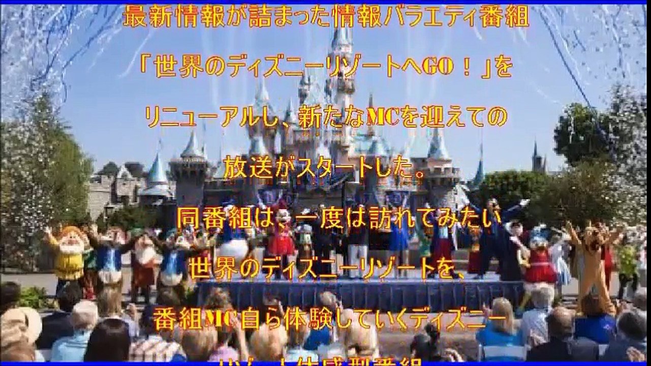 【リゾート体感】佐野岳が新MCで海外のディズニーリゾートを