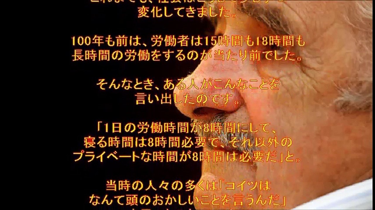 【箴言#３】ウルグアイの前大統領、ホセ・ムヒカ氏の提言！