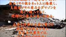 【性善愛で！】熊本地震アマゾンの「ほしい物リスト」を活用