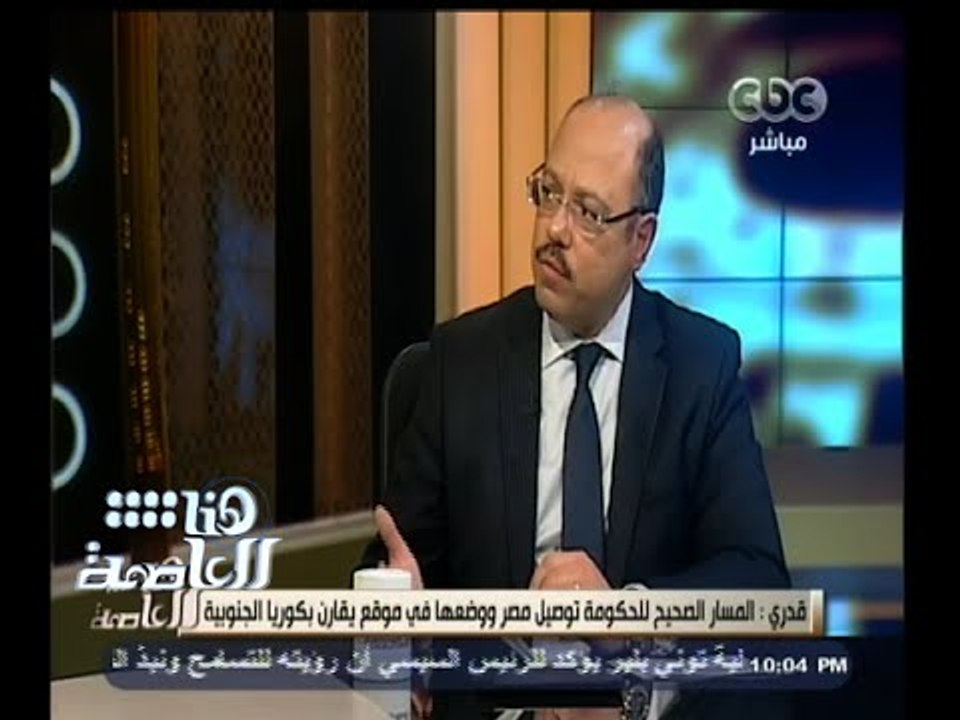 #هنا_العاصمة | قدري : لازلنا بعيدين عن معدلات النمو المطلوب