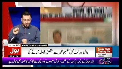 Aisay Nahi Chalay Ga With Aamir Liaquat – 17th May 2017