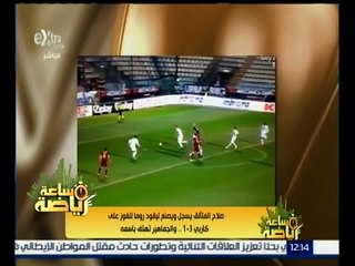 ساعة رياضة | شاهد .. صلاح يقود روما للفوز على كاربي .. والجماهير تهتف باسمه