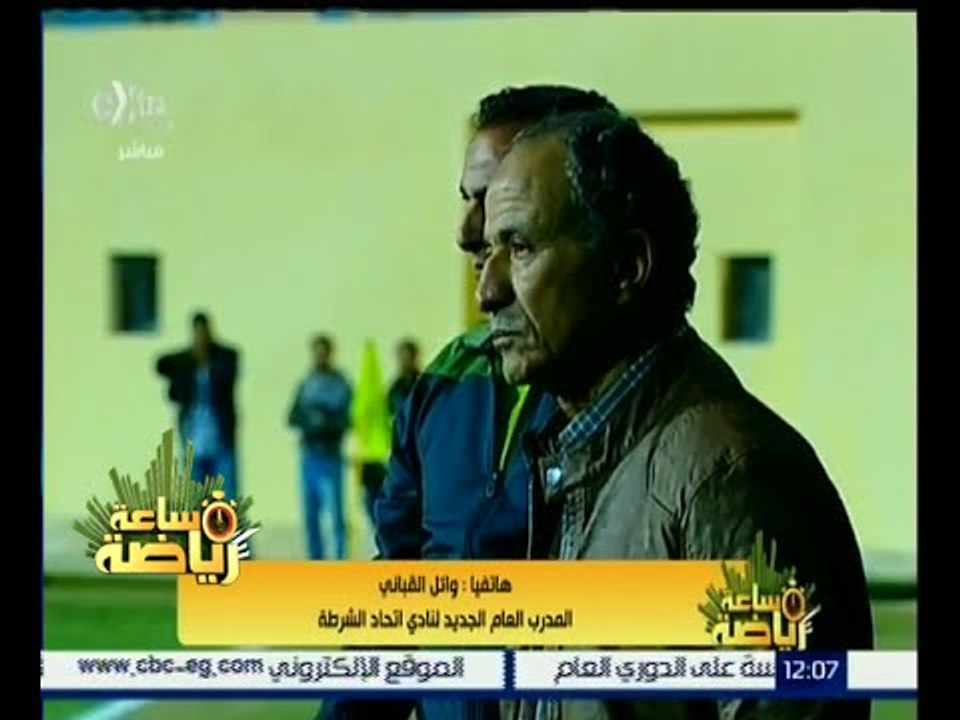 ساعة رياضة | الشرطة يقرر إقالة مبروك وتعيين هاني رمزي خلفا له