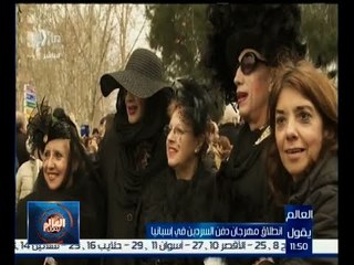 العالم يقول | انطلاق مهرجان دفن السردين في إسبانيا