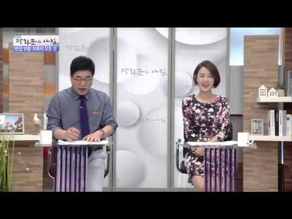 연금 저축의 모든 것 [광화문의 아침] 69회 20150911
