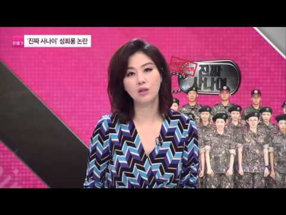 '진짜 사나이' 성희롱 논란 [연예가X파일] 5회 20150910